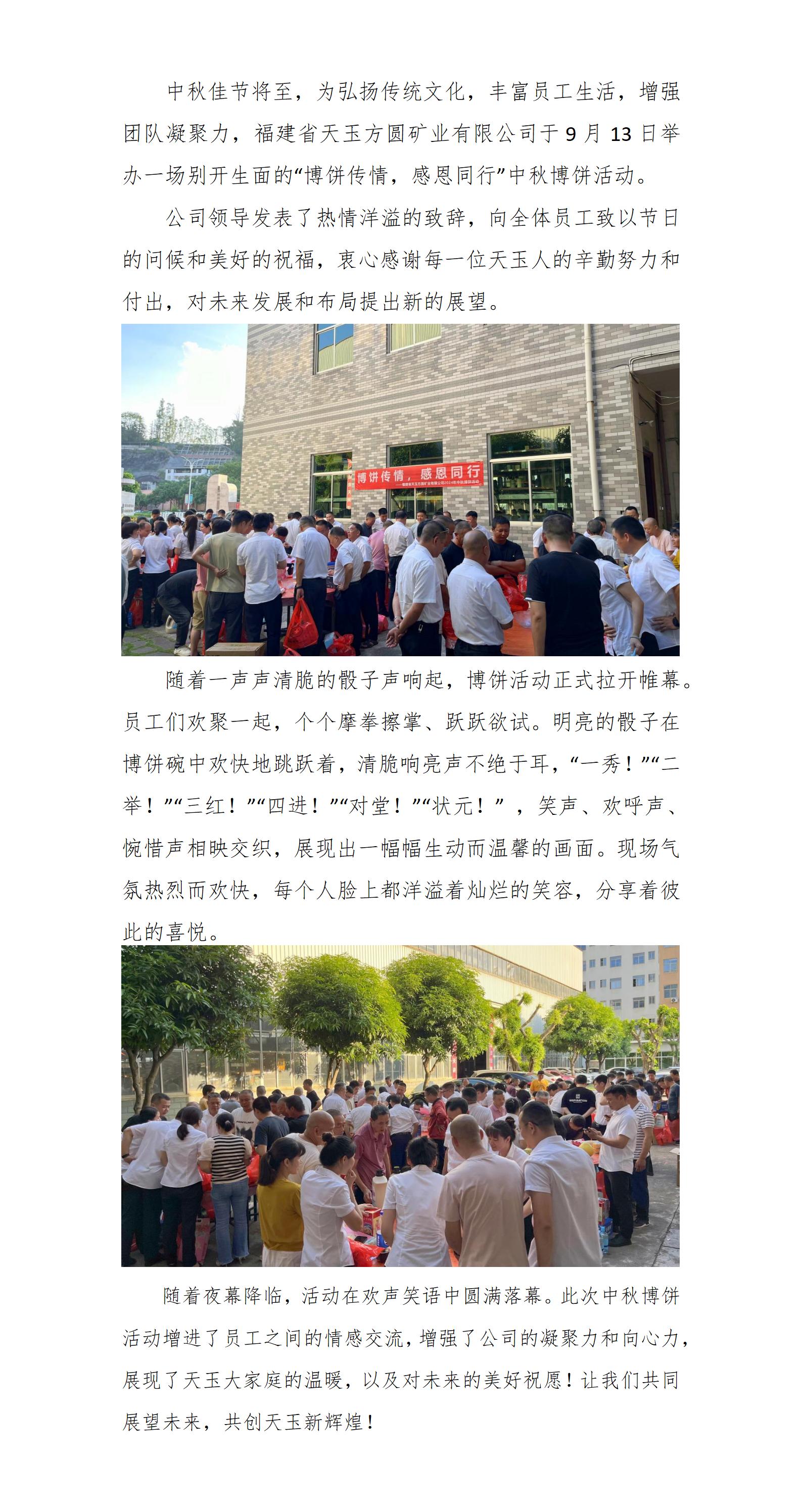 博餅傳情，感恩同行——天玉方圓2024年中秋博餅活動(dòng)(1)_01.jpg