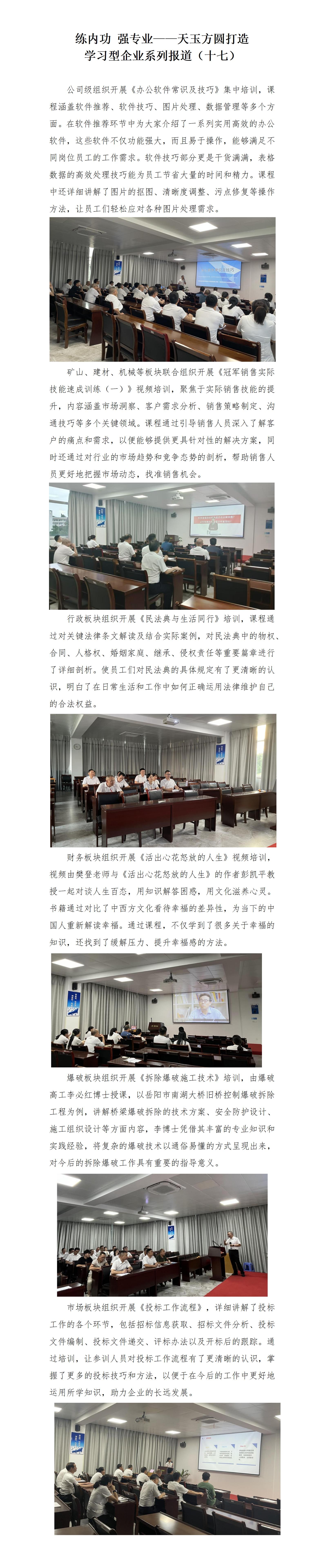 練內(nèi)功 強(qiáng)專業(yè)——天玉方圓打造學(xué)習(xí)型企業(yè)系列報(bào)道（十七）_01.jpg