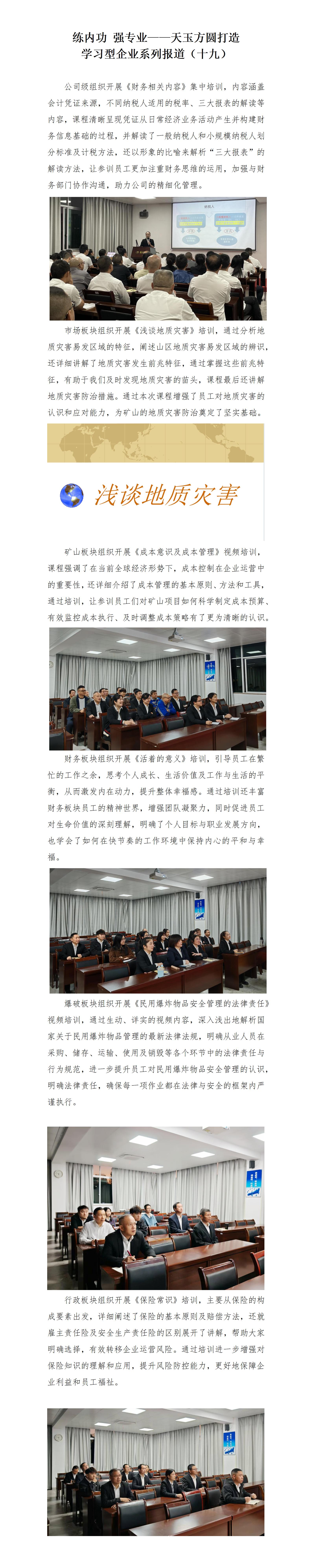 練內(nèi)功 強專業(yè)——天玉方圓打造學習型企業(yè)系列報道（十九）_01.jpg