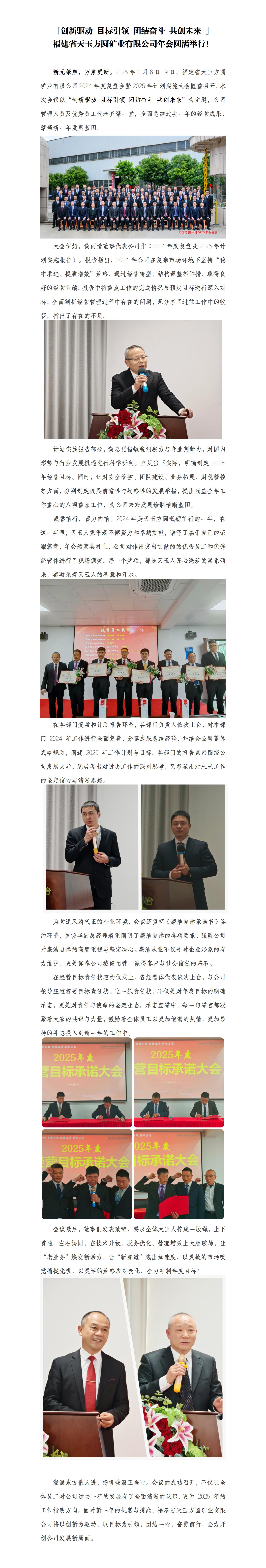 2025年會報(bào)道_01.jpg