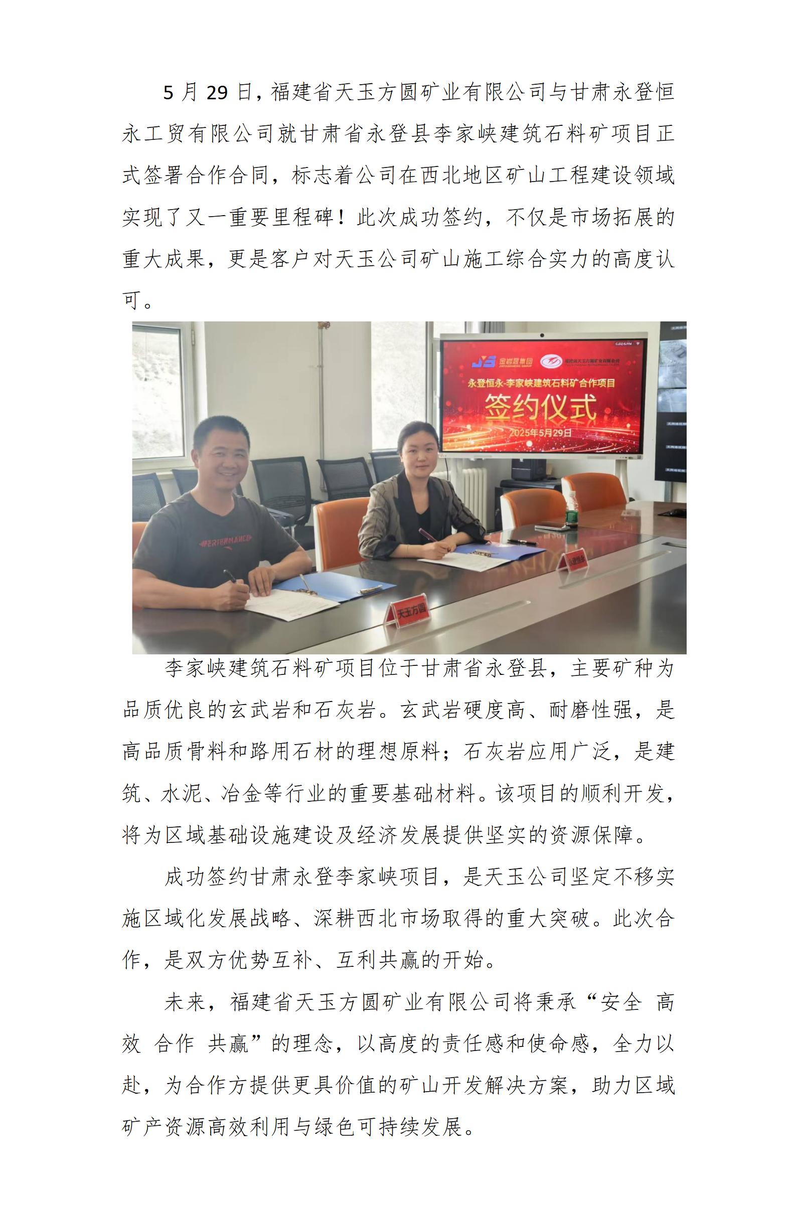喜訊！攜手恒永工貿(mào)，共鑄礦業(yè)新篇！docx_01.jpg