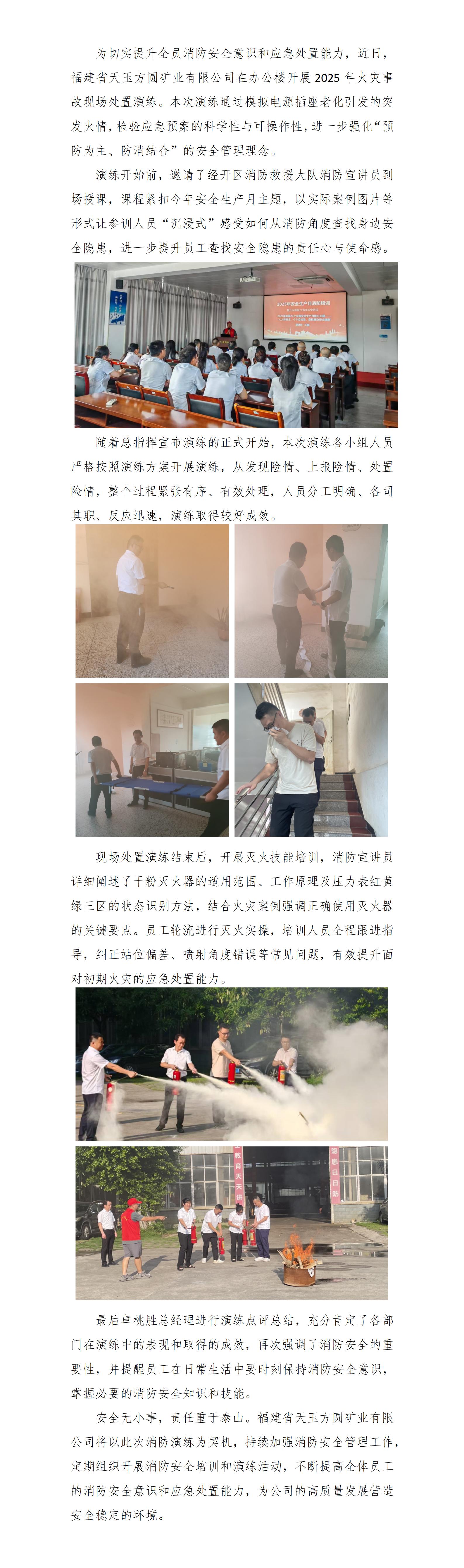 筑牢安全防線，淬煉應(yīng)急硬實(shí)力 ——福建省天玉方圓礦業(yè)有限公司開展2025年火災(zāi)事故現(xiàn)場處置演練_01.jpg