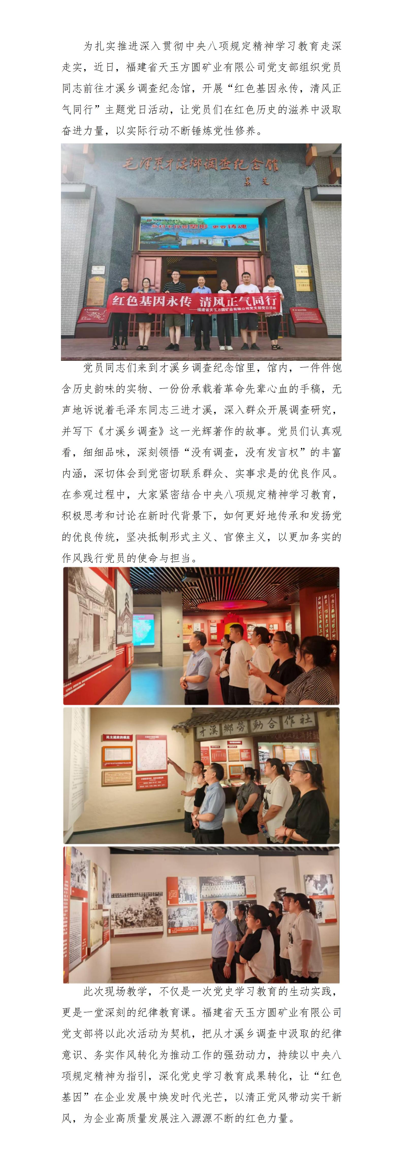 「紅色基因永傳，清風(fēng)正氣同行」天玉方圓黨支部開展主題黨日活動(dòng)_01.jpg